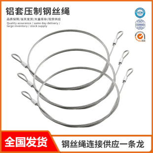 Aluminum Sleeve Pressed Wire Rope Fitness Equipment Cable Anti-Fall Steel Cable Traction Rope Lifting Lifting Steel Rope Products