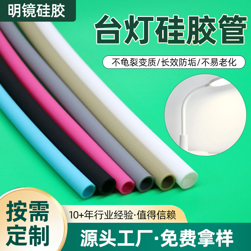 台灯硅胶套管万向管黑白色套喷手感油硅橡胶挂脖风扇软管可弯曲