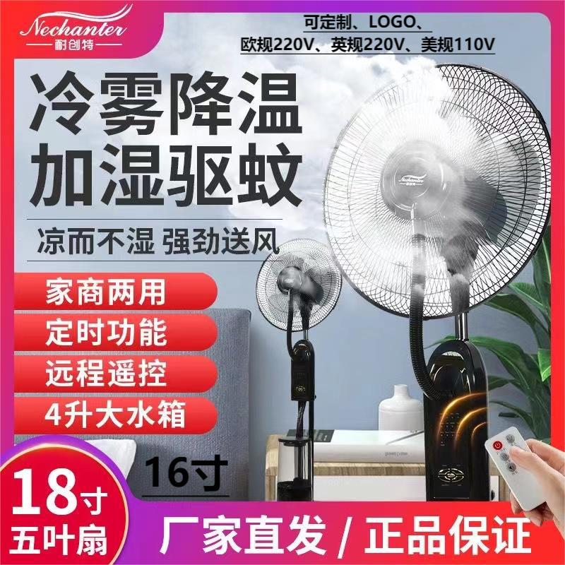 喷雾风扇落地扇无化电风扇4L大水箱商用大风力降温加湿冰雾家用