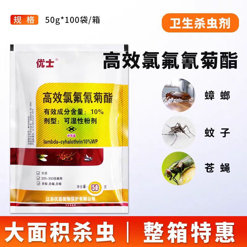 优士氯氟氰菊酯10%粉剂灭蚊蝇蟑螂蚂蚁蜘蛛 批发室内外灭蚊蝇粉剂