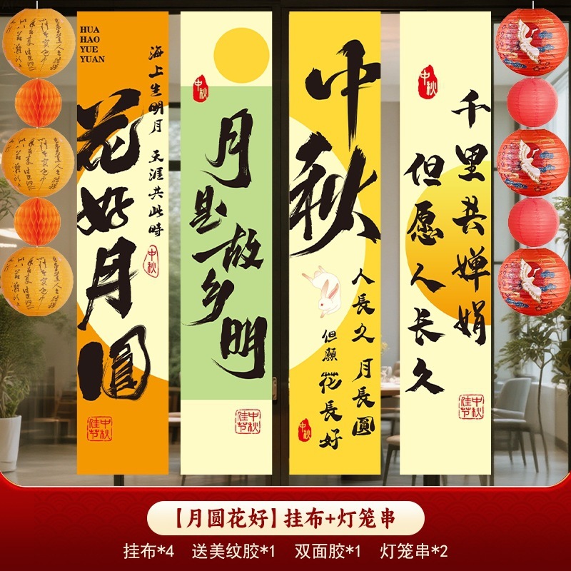 中秋节国庆场景布置氛围装饰店铺kt板路引商场活动堆头摆件挂布条|undefined