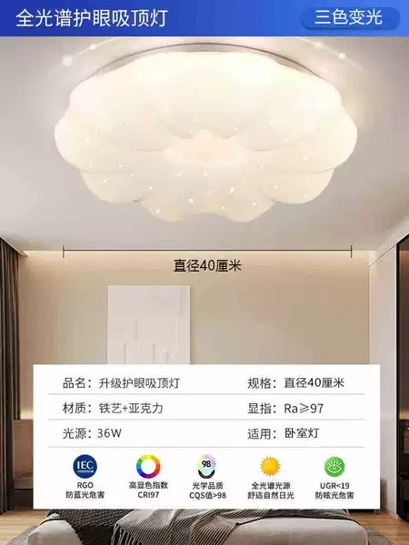 Ceiling light, 40, three colors, 72W