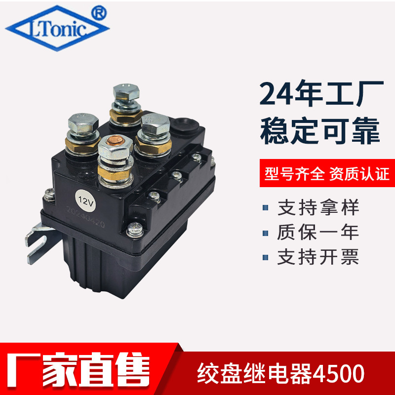 源头厂家12V 600A电动绞盘继电器4500 ATV绞盘继电器批发