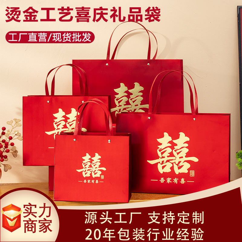 Red Wedding Gift Bags with Happy Words, Engagement and Wedding Tote Bags, Four-Piece Set of Wedding Supplies, Festive Gift Bags