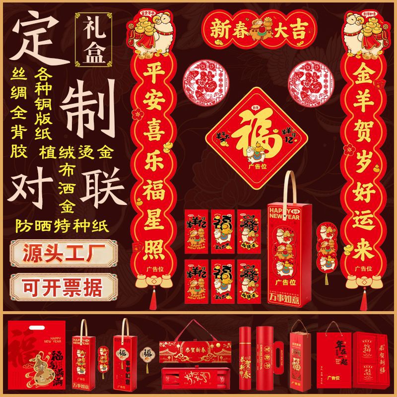 2027 Year of the Sheep Custom Advertising Couplets with Gold Stamping, Silk Spring Festival Couplets, Large Gift Package, Corporate Velvet Gift Box Set with Logo