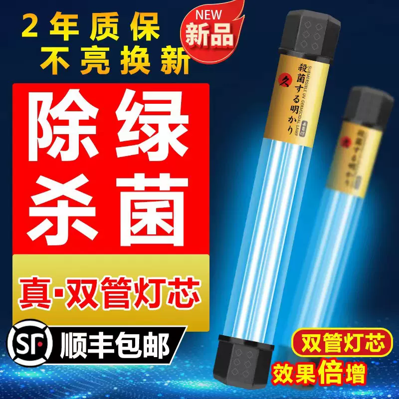 鱼缸紫外线杀菌消毒灯商用防水除藻净水消毒紫外线鱼池专用灭菌灯