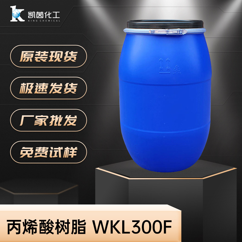 路博润数码印花树脂WKL300F 非离子丙烯酸树脂柔软 低粘聚合物