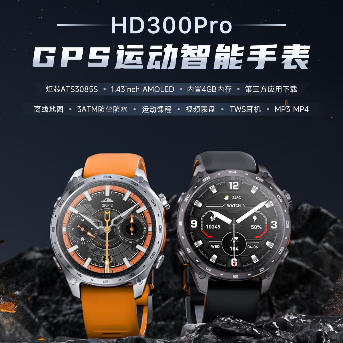 New Smart Bluetooth Watch Hd300Pro Sports Waterproof Offline Map Payment Compass Air Pressure Outdoor