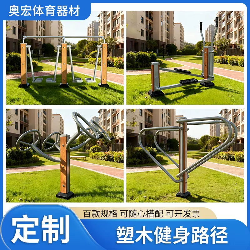 厂家批发户外塑木健身路径室外小区广场新农村锻炼运动用健身路径