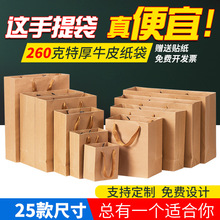 牛皮纸袋子手提袋蜂蜜纸袋茶叶包装纸袋外卖打包袋服装购物袋