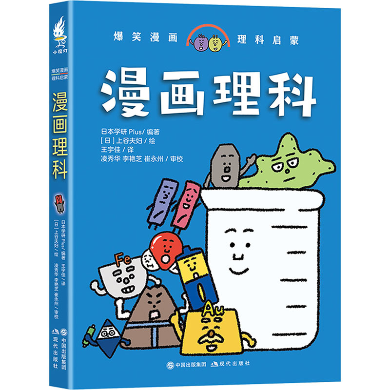 漫画理科 卡通漫画 现代出版社