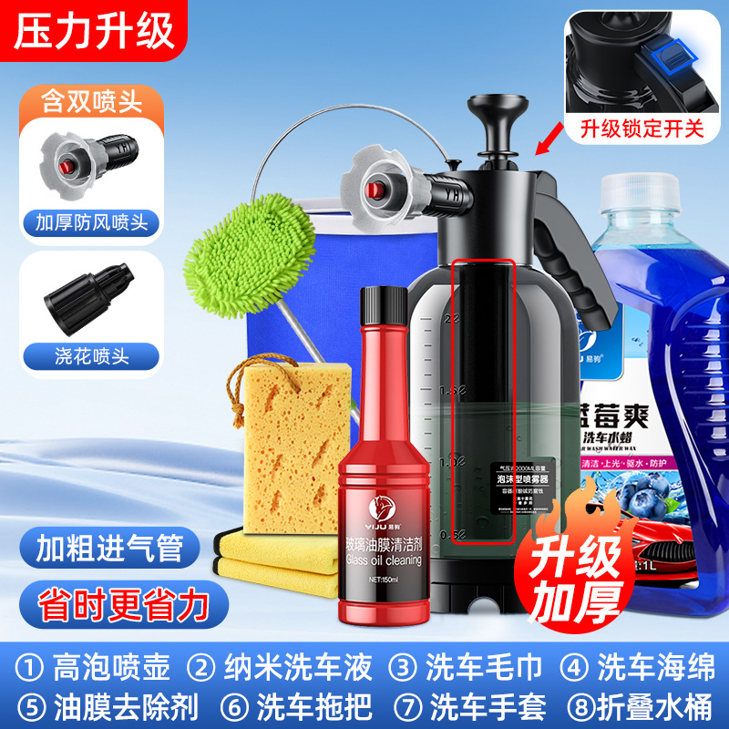 Liquid Special Tool – Gongju High pressure car wash water gun - 2l-deluxe-windproof-sprayer-car-wash-mop-bucket-oil-film-remover-car-wash-liquid