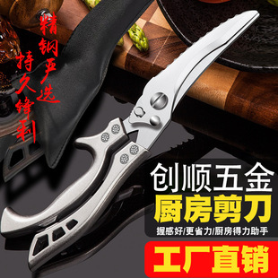 Internet Red Explosions Chicken Bone Scissors Kitchen Strong Scissors Thickened Stainless Steel Multifunctional Scissors Goose Fish Food Scissors Cross Border