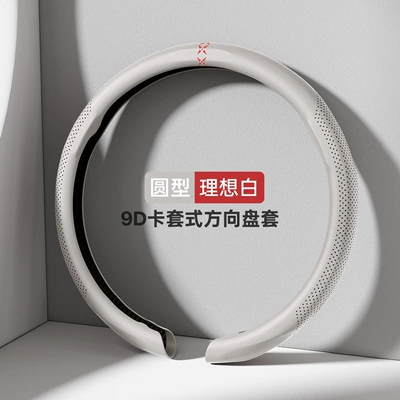 High-End Feel, Ultra-Thin, Non-Slip, 9D Card-Style | Steering wheel cover - round-ideal-white-38cm