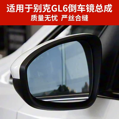 Suitable for Buick Gl6 Rearview Rear mirror/rearview mirror assembly