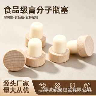 榉木盖防氧化帽高分子红酒瓶塞葡萄酒可雕刻LOGO多规格保鲜密封塞