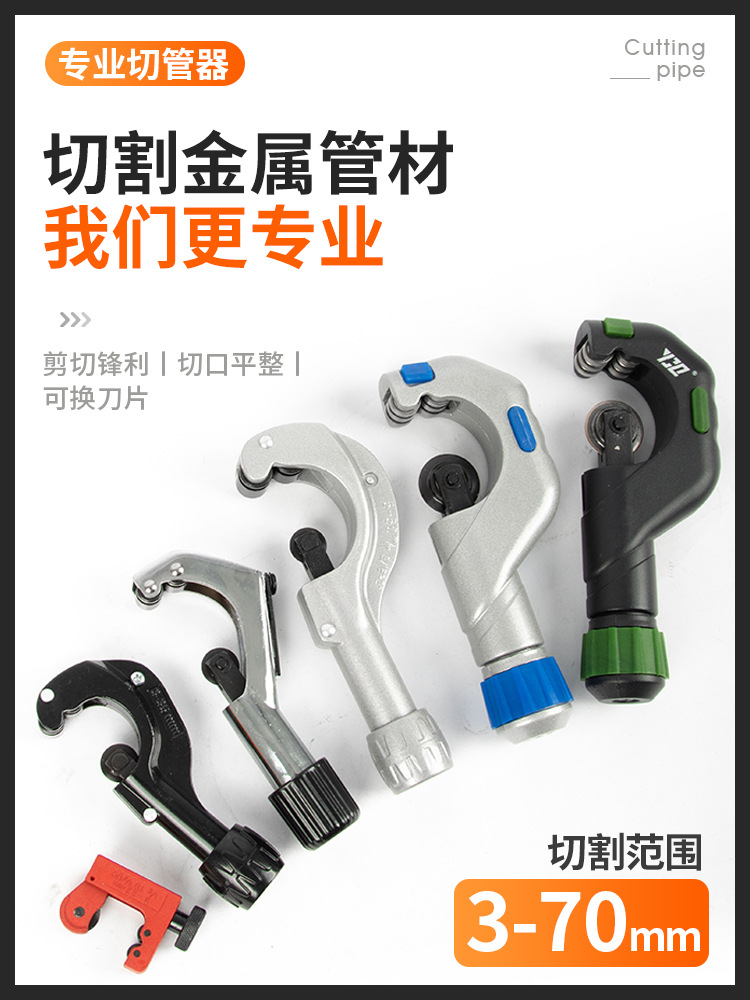 铜管割刀旋转式切管器铝合金手动截管铁铝镀锌不锈钢管子切管 