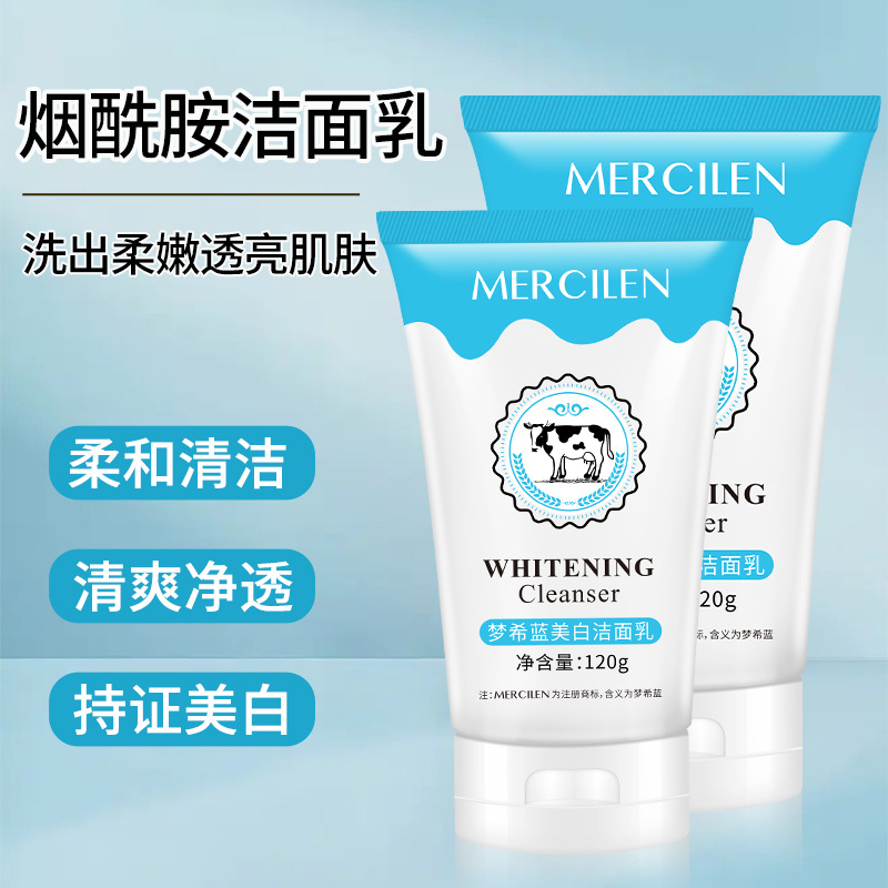 夢希藍美白洗面奶 提亮膚色清爽淨透牛奶滋潤潔面乳泡沫潔面膏女