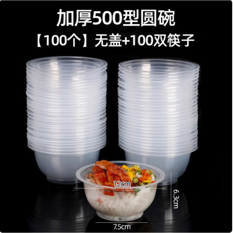加厚一次性碗筷套装食品级快餐外卖塑料圆碗汤碗餐具商用打包盒|undefined