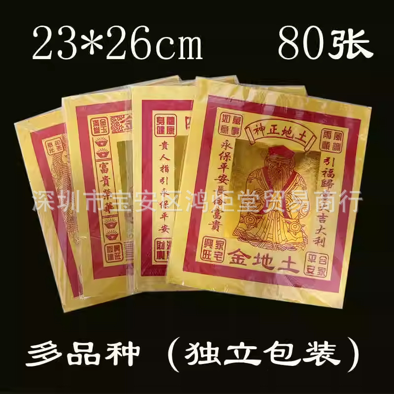 12寸黄表纸多品种土地地主寿金纸一包80张单面金纸