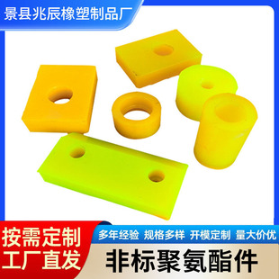 Non-Standard Polyurethane Parts, Mechanical Polyurethane Anti-Collision Pads, Anti-Collision Polyurethane Bushings, Polyurethane Special-Shaped Parts