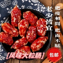 厂家现货10斤装批发广味腊肠大粒肠甜肠一件包邮肉枣肠