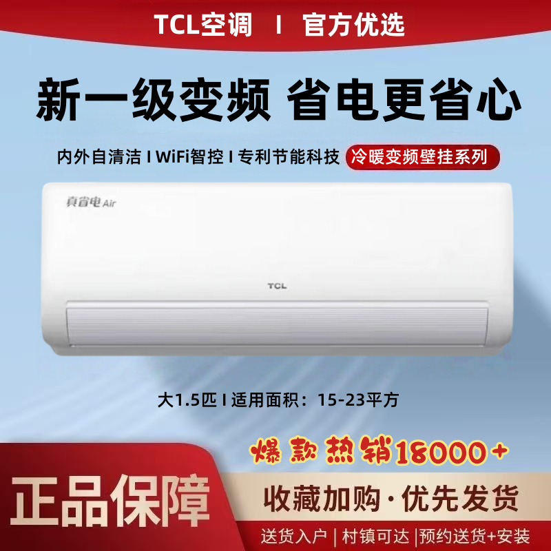 Tcl Air Conditioner Wall-Mounted 1P Large 1.5 Hp New First-Class Energy-Saving Inverter for Home Use in Bedroom, Quiet, Smart, Self-Cleaning