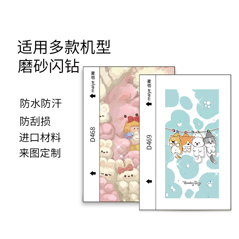 麦也八寸手机膜切膜机专用膜磨砂闪钻背膜刀片切膜机切割专用后膜