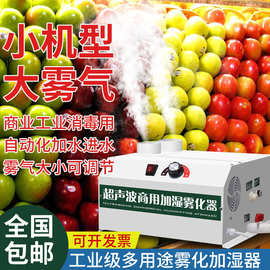 识悦居工业加湿机超声波加湿器大雾量火锅自助餐车间除尘雾化器