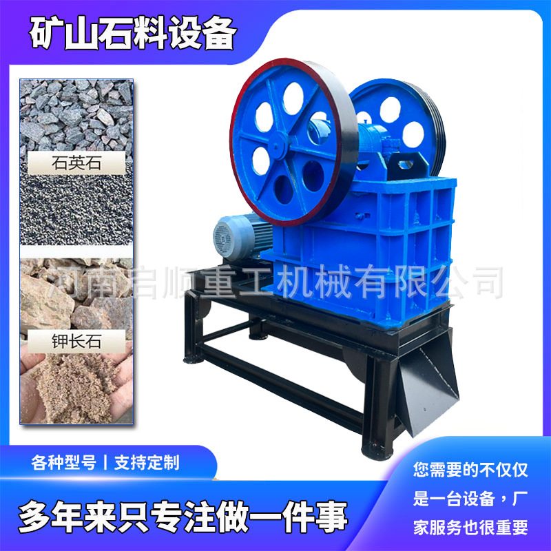 PE200X300颚式破碎机 花岗岩鹅卵石碎石机 建筑垃圾磕石机供货商
