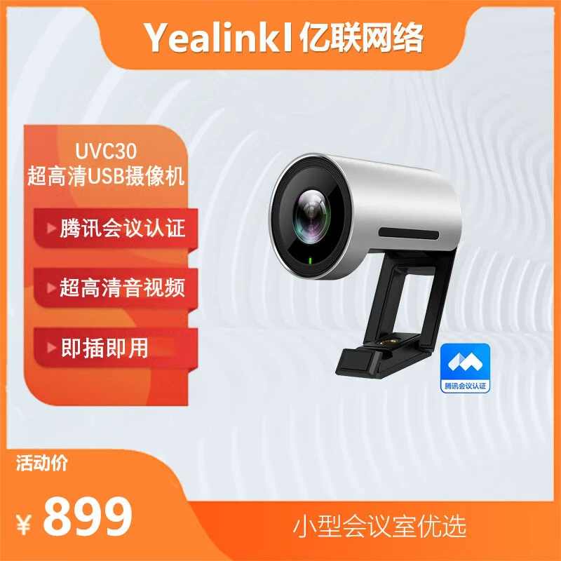 Камера Yealink Yilian UVC30 Room Edition Tencent Meeting Малый видеоконференционный зал 4K HD видео
