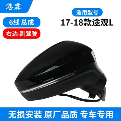Suitable for Volkswagen's new Tiguan Rear mirror/rearview mirror assembly - 17-18-tiguan-l-copilot-6-5ng-857-508