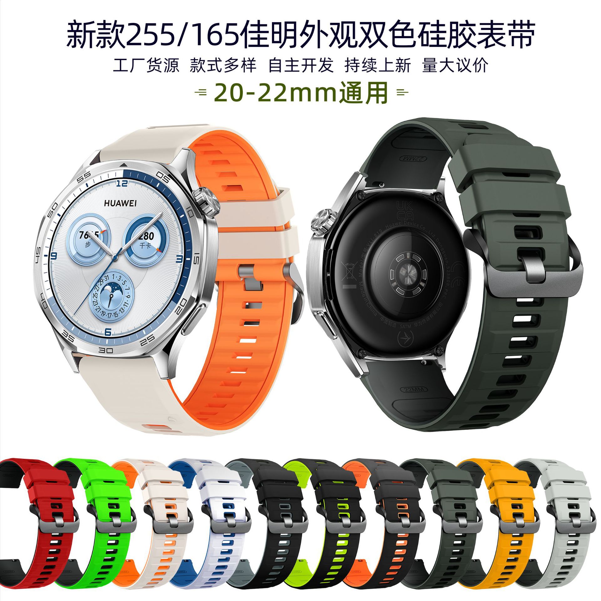 Suitable for Huawei, Xiaomi, Amazfit, Honor, Samsung, Garmin, and Suunto 20/22mm Interface Dual-Color Silicone Watch Strap