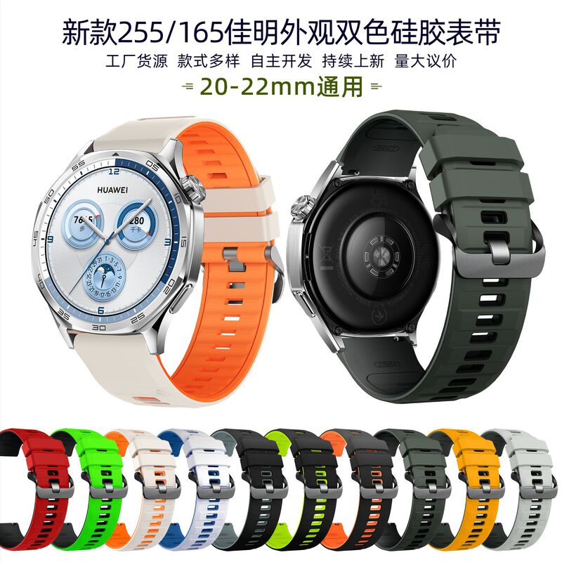 Suitable for Huawei, Xiaomi, Amazfit, Honor, Samsung, Garmin, and Suunto 20/22mm Interface Dual-Color Silicone Watch Strap