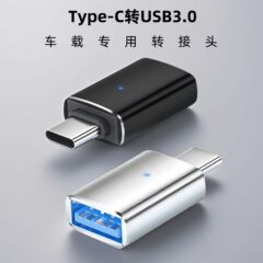 type-c公转USB3.0母接口otg转接头电脑手机U盘车载充电带灯转换器