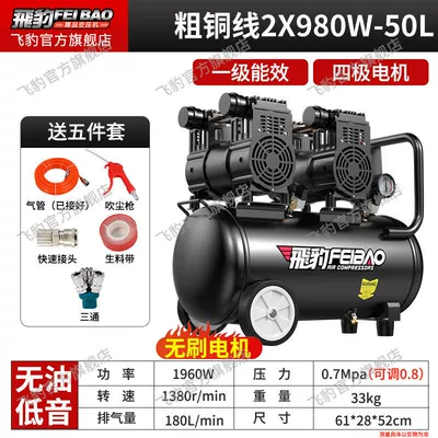 Hava kompressorları — Oil-free Silent Air Compressor High - thick-copper-wire-2x980w-50-liters-free-five-piece-set