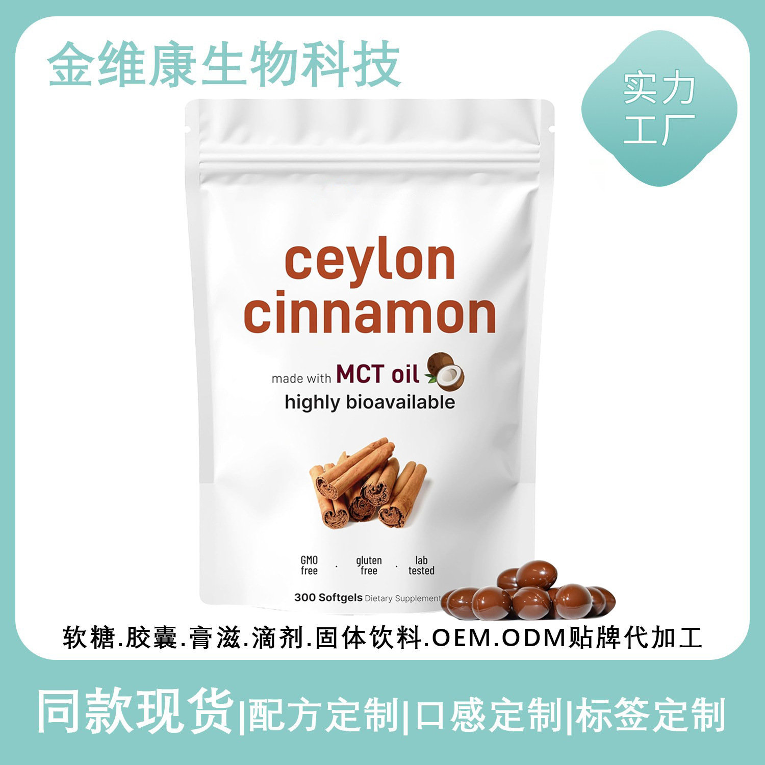 现货美区爆款锡兰肉桂软胶囊Ceylon Cinnamon Soft CapsulesOE M