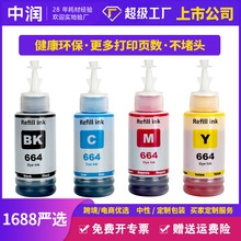适用爱普生T664喷墨彩色染料墨水Epson打印机L360 L310 L380 L382