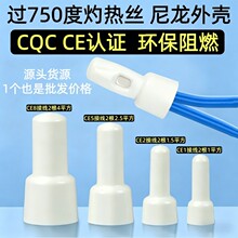过750度灼热丝 耐高温尼龙压线帽闭端子CE1/CE2/CE5/CE8铜管/铝管