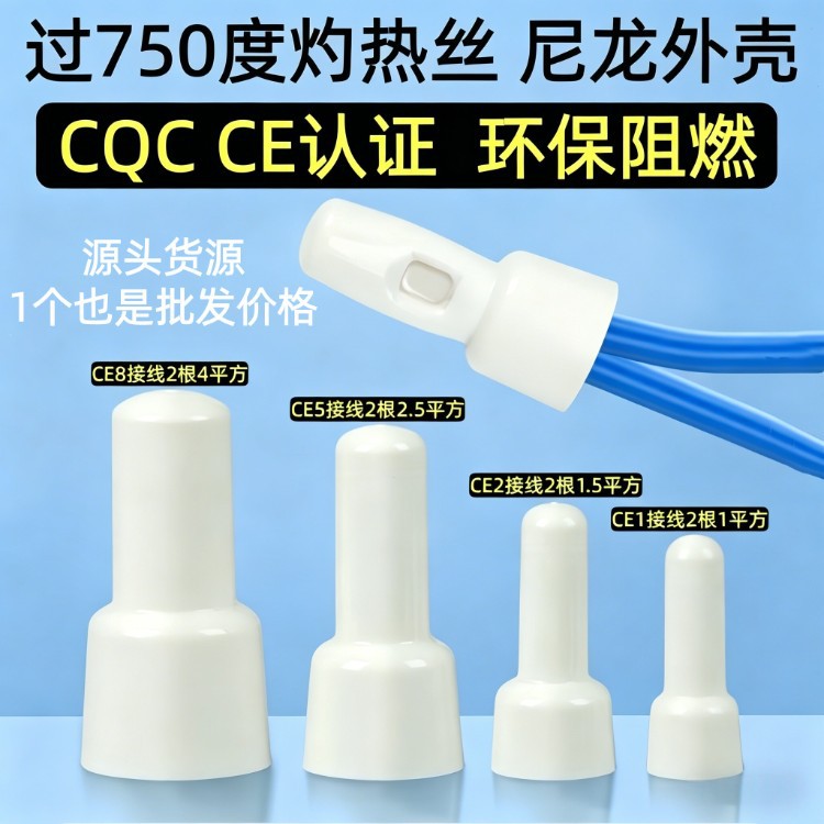过750度灼热丝 耐高温尼龙压线帽闭端子CE1/CE2/CE5/CE8铜管/铝管