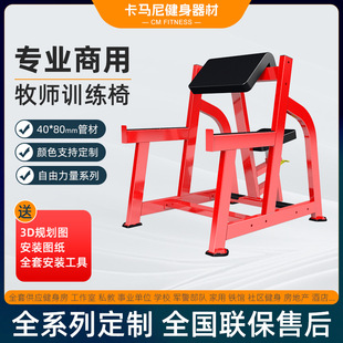 Biceps Bench Pastor Chair Trainer Home Pastor Bench Biceps Rack Arm Curl Equipment Gym Commercial