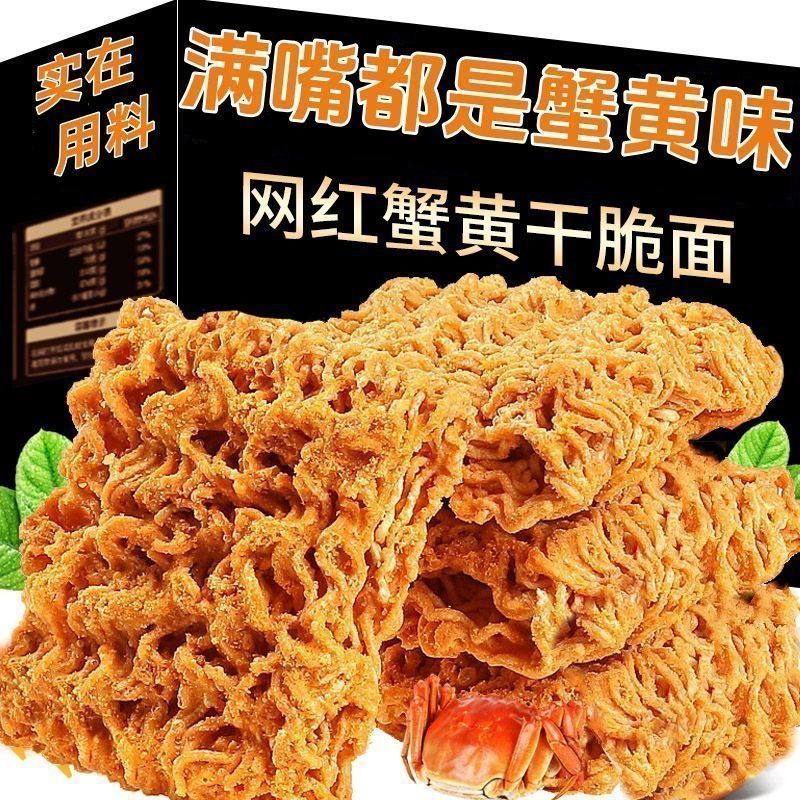 【30袋】蟹黄干脆面干吃面方便面网红零食宵夜学生整箱开袋即食Q