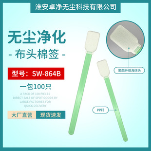 Manufacturer Supplies Dust-Free Purification Cotton Swabs, Anti-Static Wiping Sticks, Wide-Head Cotton Swabs Sw-864B for Precision Cleaning