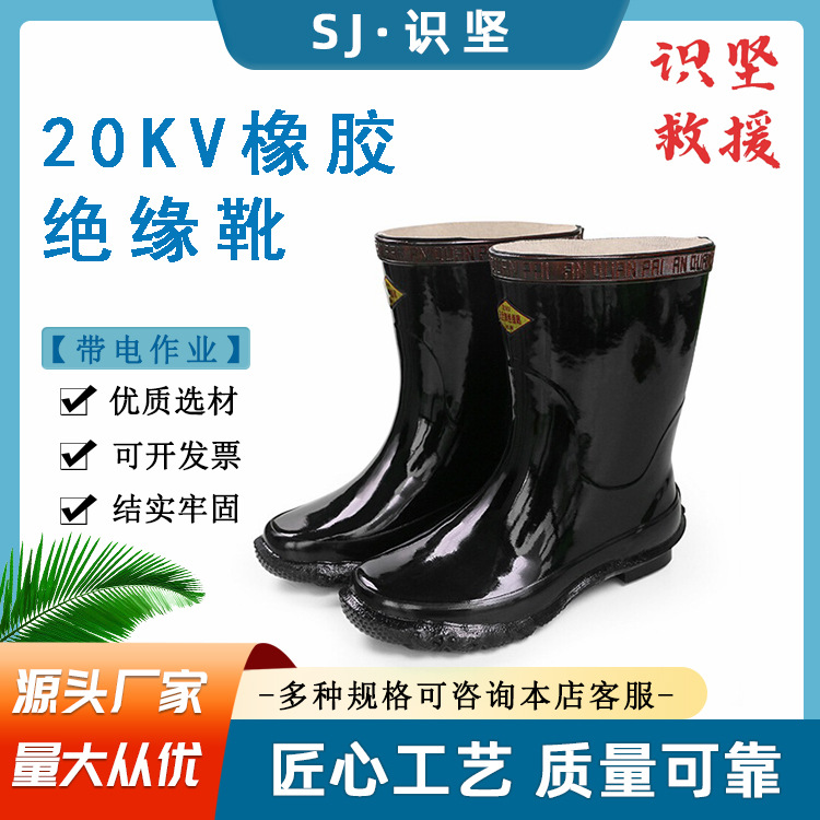 户外施工劳保防电雨靴20KV电工带电作业水靴户外高压橡胶绝缘靴