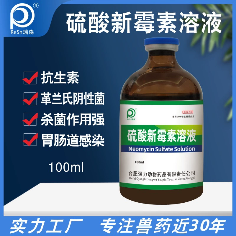 Раствор сульфата неомицина, диарея, энтерит Escherichia coli, курица, утка, гусь, свинья, антибиотик, настоящий производитель ветеринарных лекарств, прямая продажа