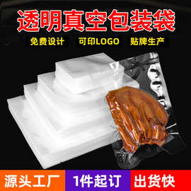真空袋光面商用熟食品密封真空压缩真空保鲜袋热封透明塑料包装袋
