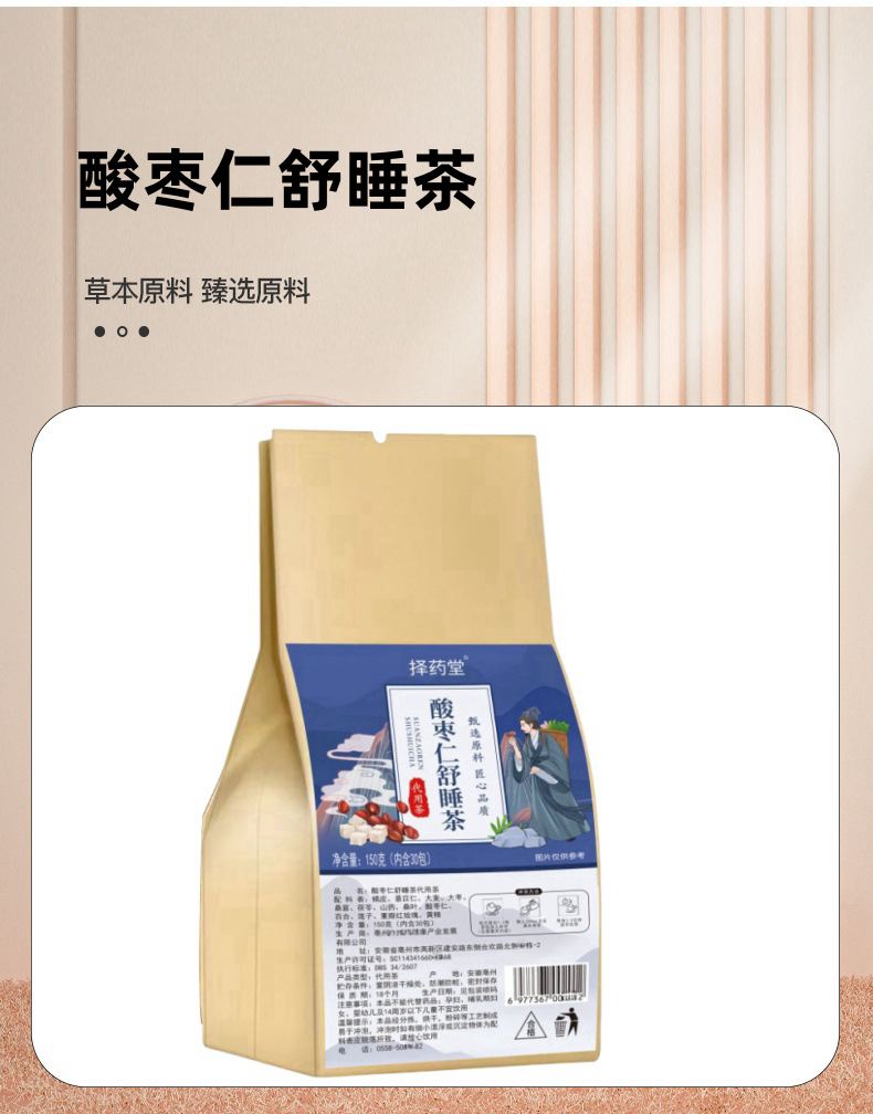 Sour Jujube Seed Sleep Tea Suan Zao Ren Fu Ling Bai He Cha Herbal Wellness Tea 150g 30 Bags overview