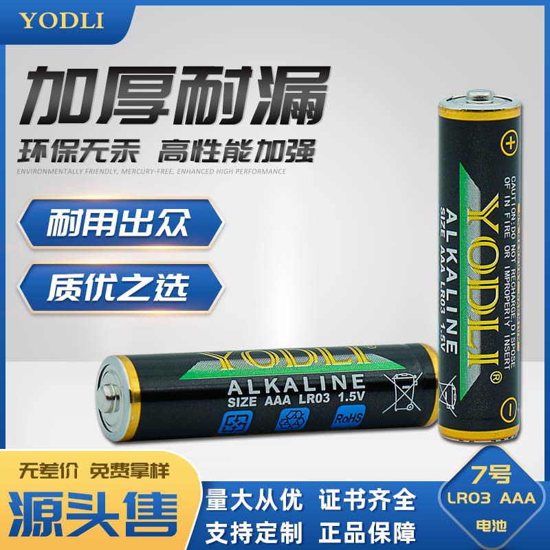 夜里也能让你补妆的化妆镜灯饰配套7号电池碱性AAA不可充电3a小号