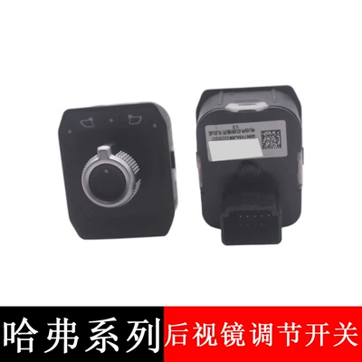 Great Wall Haver H2S new H6F5F7XH4 mirror switch electric switch adjustment switch electric folding switch