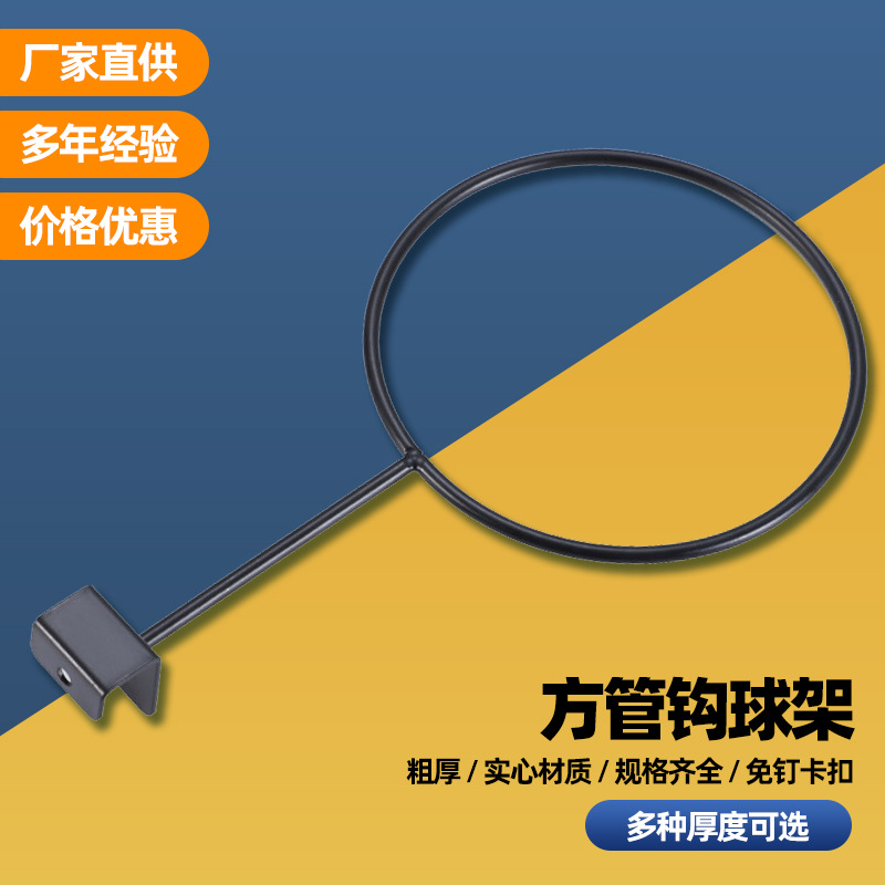 厂家批发方管槽板帽托球架挂钩超市体育店篮球展示架多功能收纳钩
